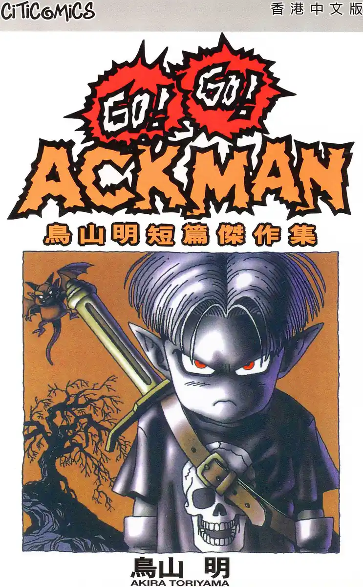 Go!Go!ACKMAN 封面