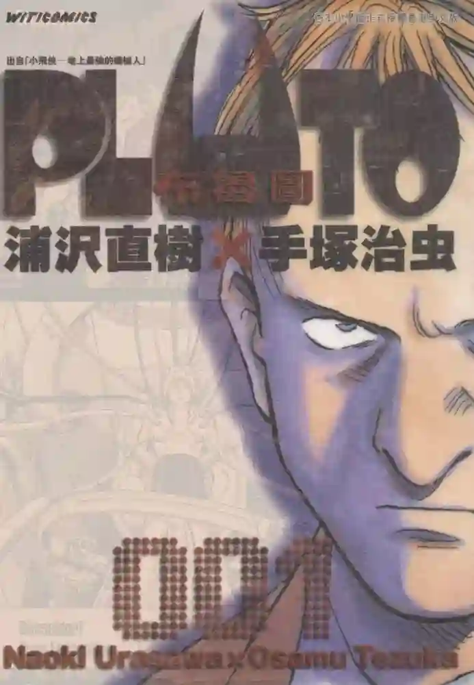 PLUTO冥王 封面