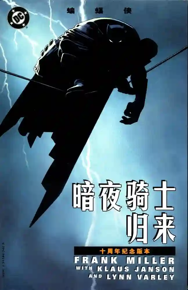 蝙蝠侠·暗夜骑士归来-彩 封面
