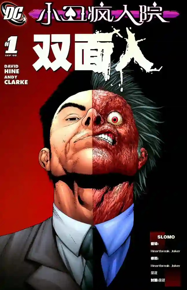 小丑疯人院系列短篇集-彩 封面