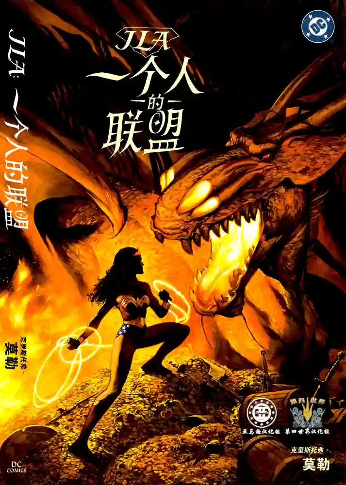 正义联盟·短篇作品集2-彩 封面