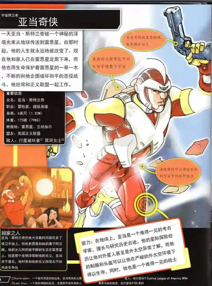 DC其他角色短篇合集-彩 封面