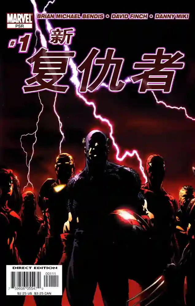 2005·新复仇者期刊-彩