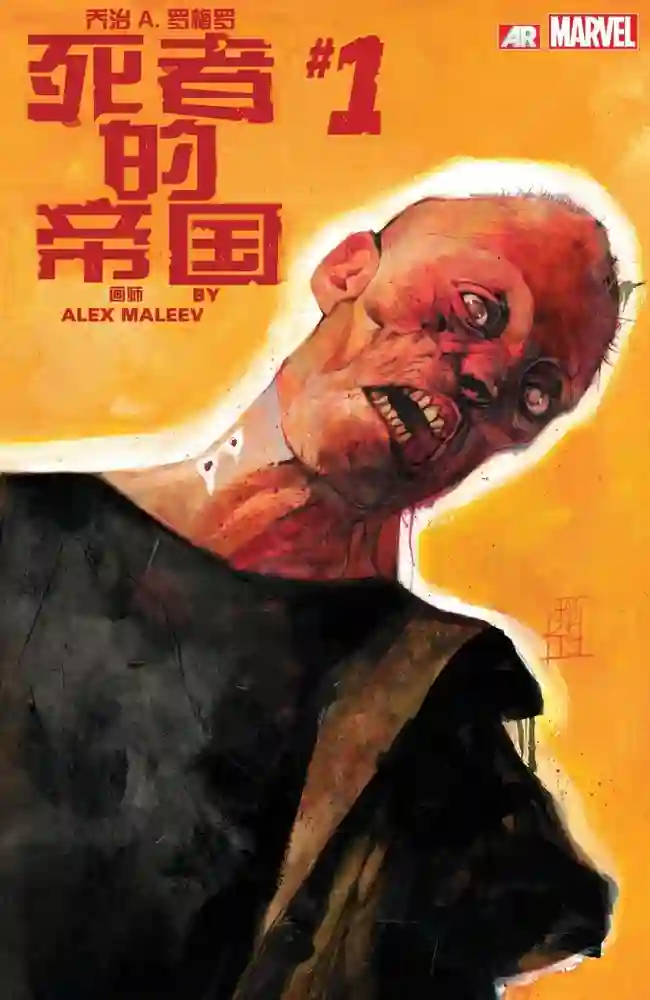 死者的帝国第一幕-彩 封面