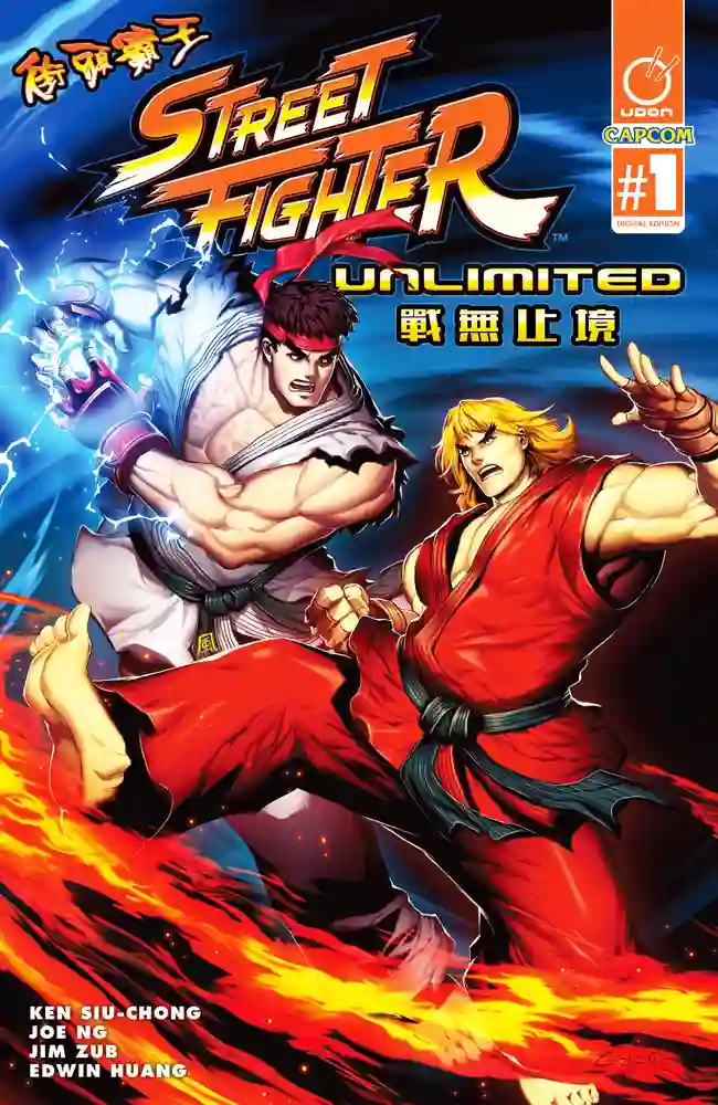 街头霸王·战无止境-彩 封面