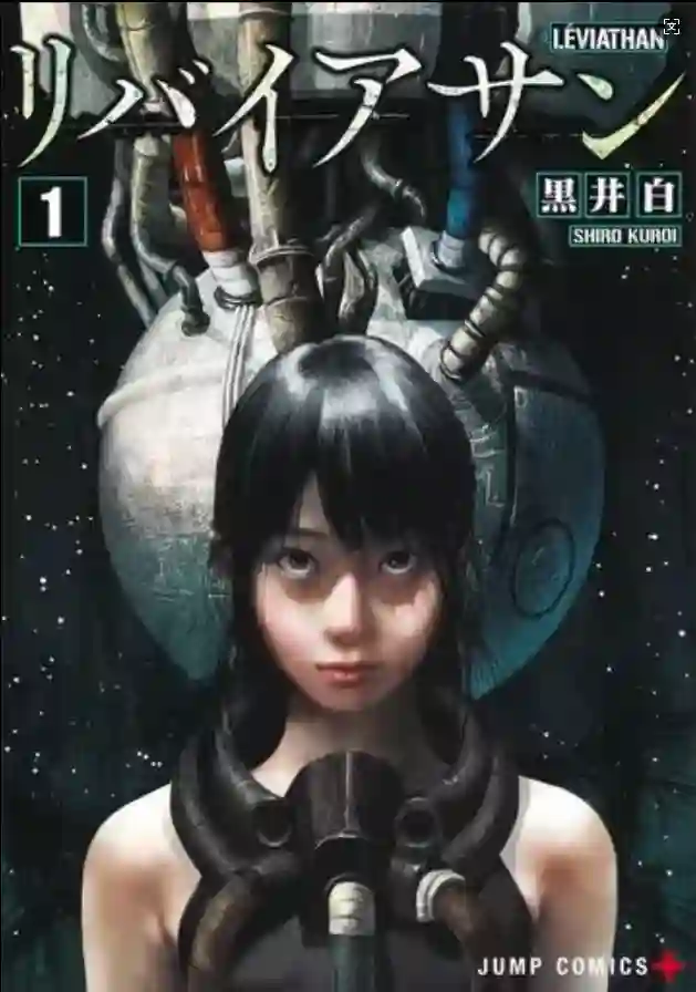 利维坦 封面