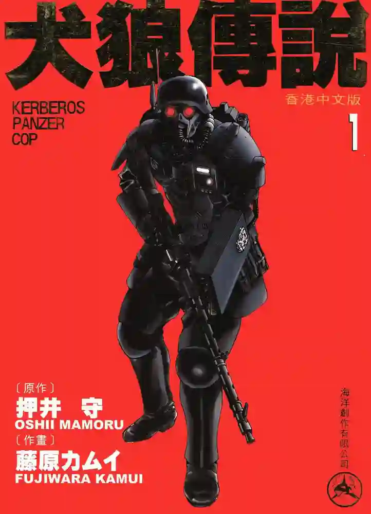 犬狼传说 封面
