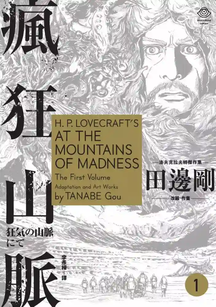 疯狂山脉 封面