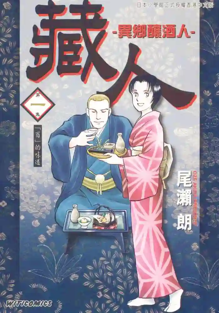 藏人 异乡酿酒人 封面