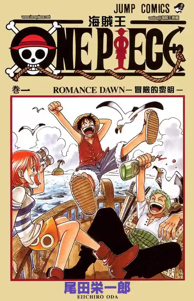 One Piece 海贼王-彩 封面