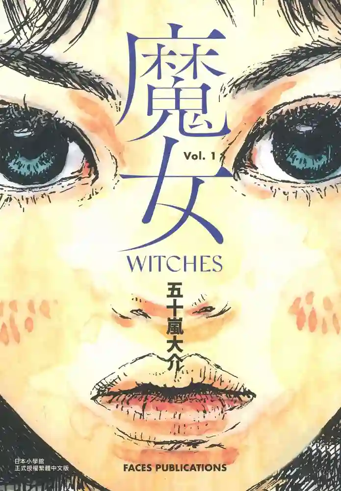 魔女WITCHES 封面