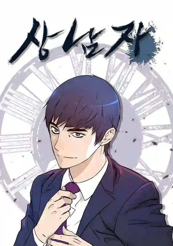 男子汉-彩 封面