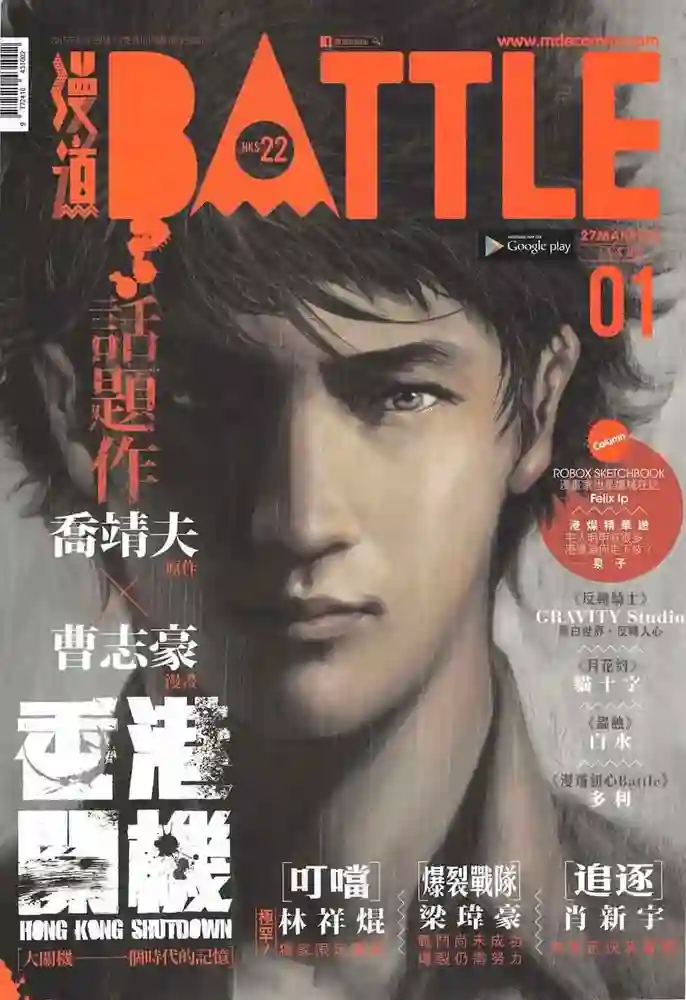 漫道Battle 封面