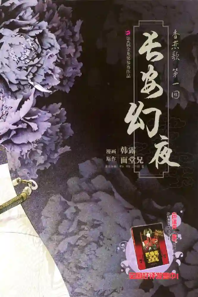 长安幻夜 香恋歌
