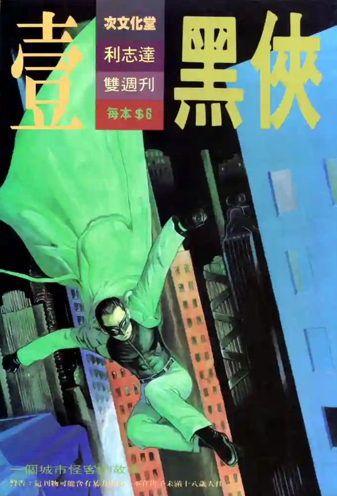 黑侠