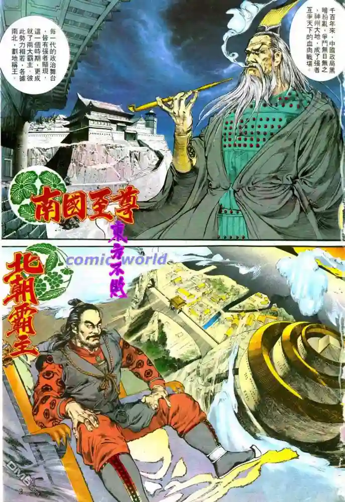 东方不败-彩 封面