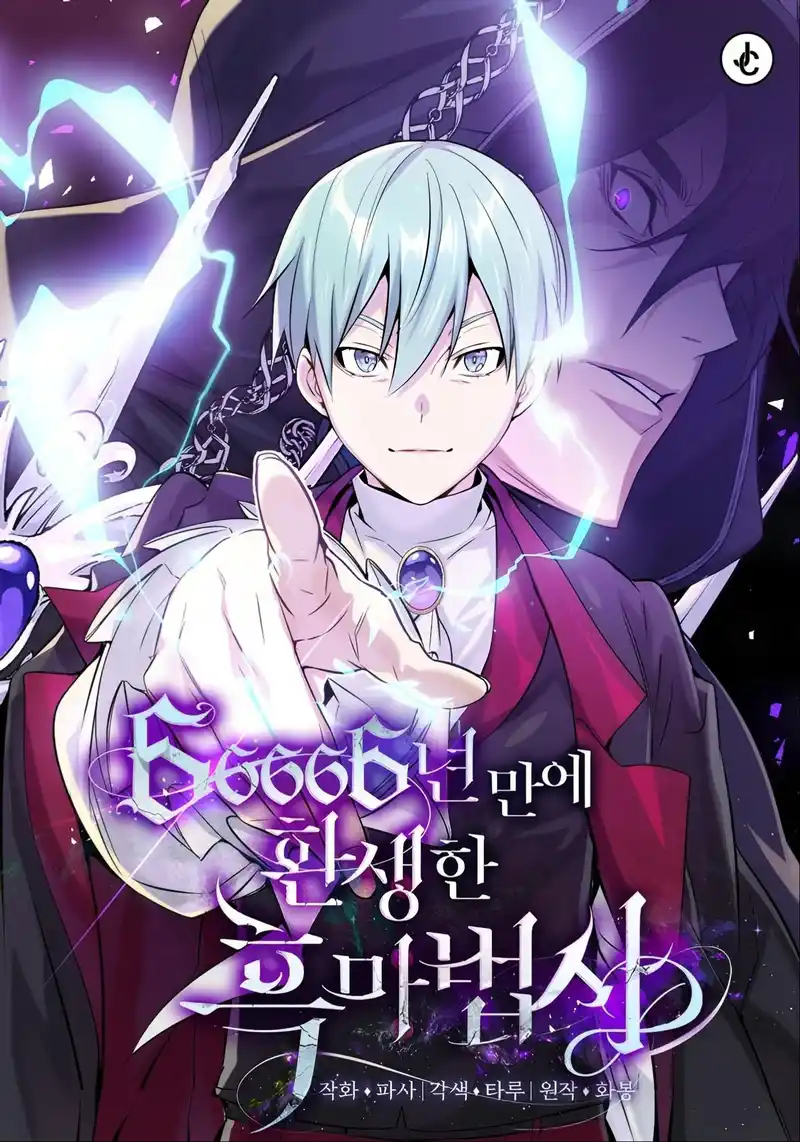 66666年后转生的黑魔法师-彩 封面