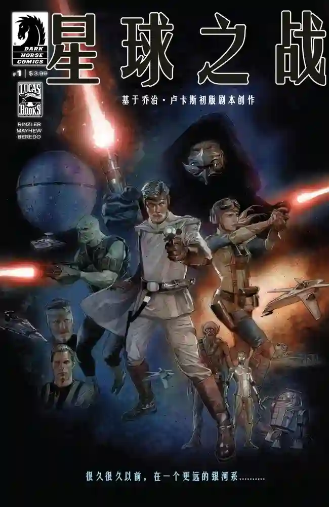 星球之战-彩 封面