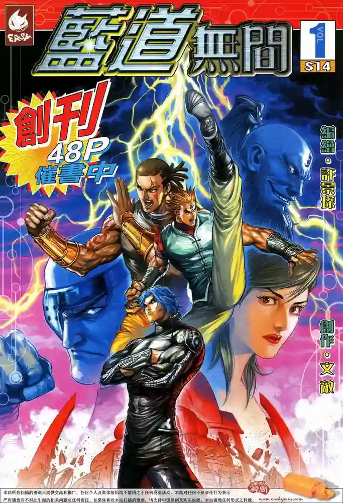 卫斯理1-彩 封面