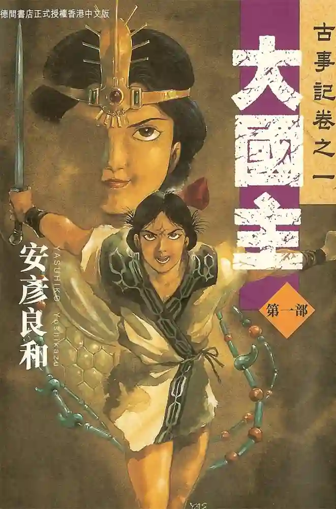 大国主 封面