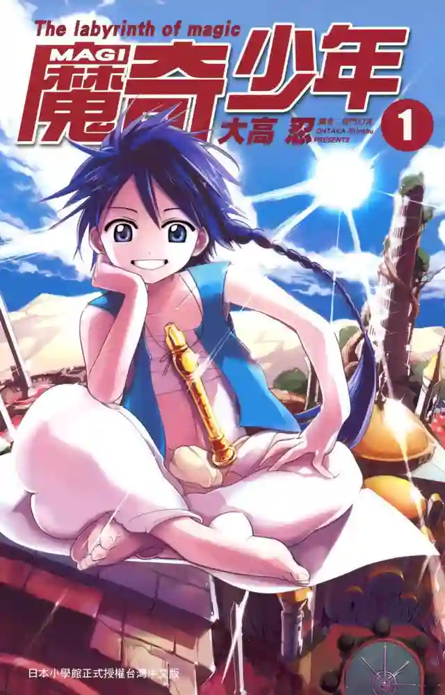 魔笛MAGI 封面