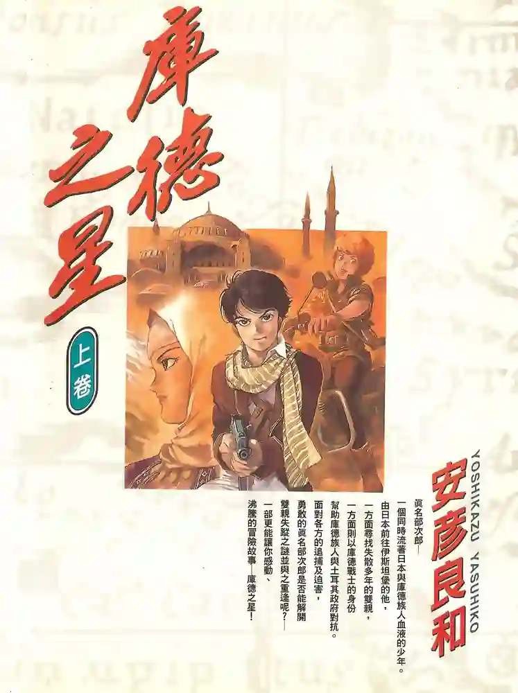 库德之星