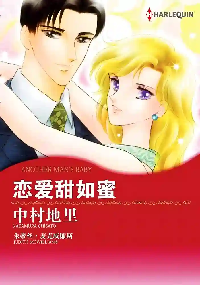 恋爱甜如蜜 封面