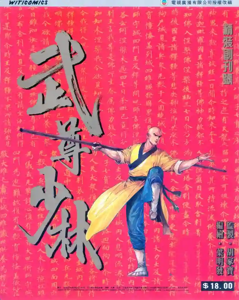 武尊少林-彩 封面