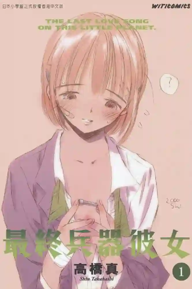 最终兵器彼女