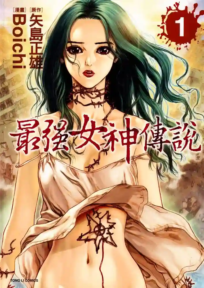 最强女神传说