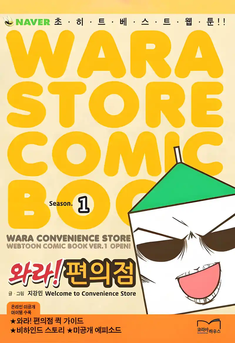 来吧! 便利店-彩 封面