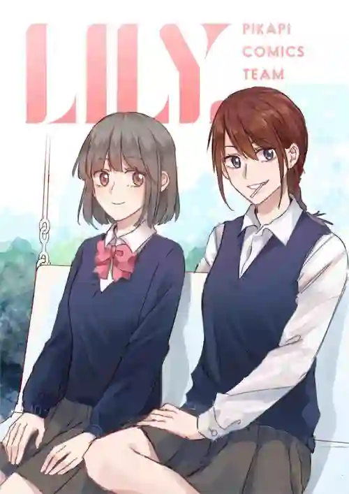 LILY-彩 封面
