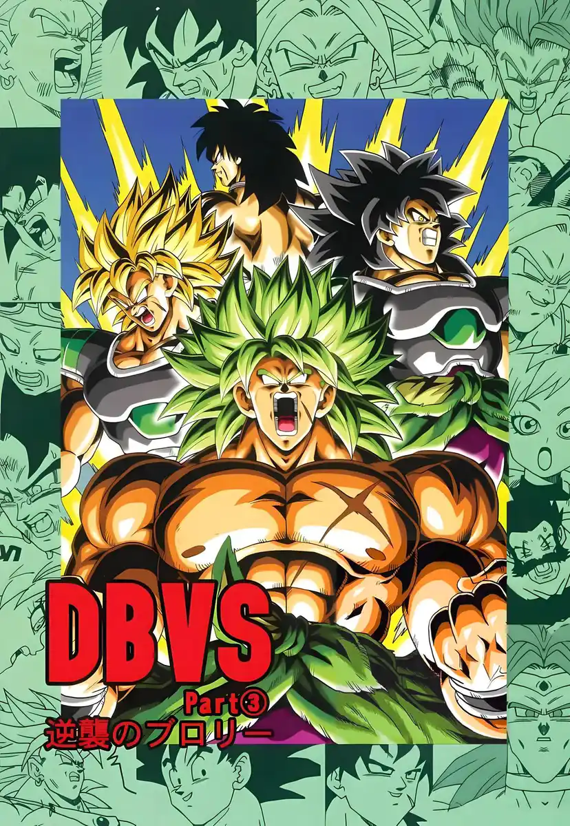 龙珠·DBVS梦幻对决 封面
