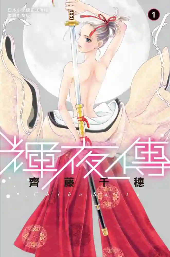 辉夜传 封面